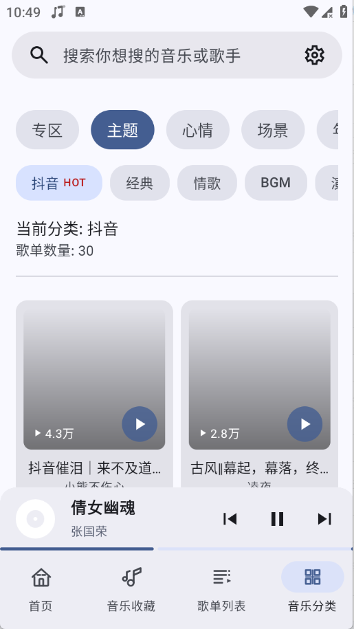 听点音乐最新版下载安装