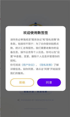 数签签app手机版