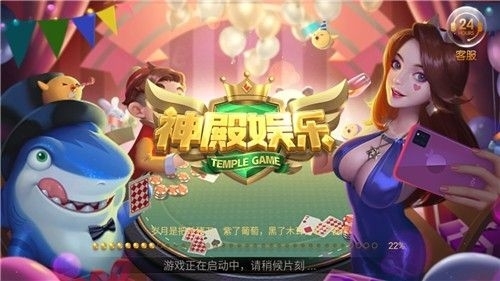神殿娱乐官方正版