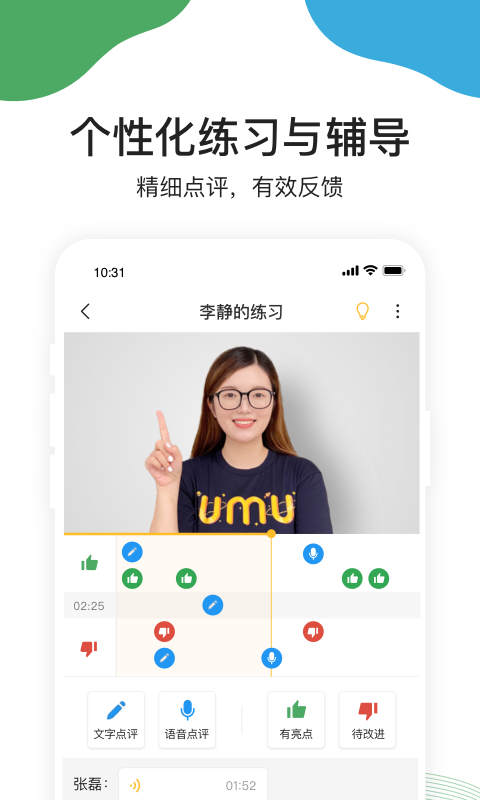 UMU互动平台app下载最新版