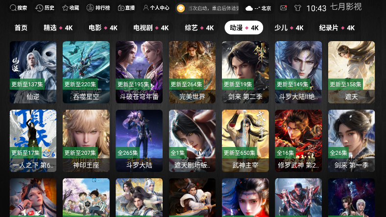 七月影视下载2026