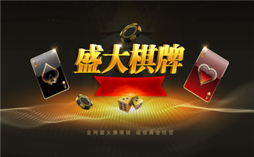 盛大棋牌3元救济金安卓福利版