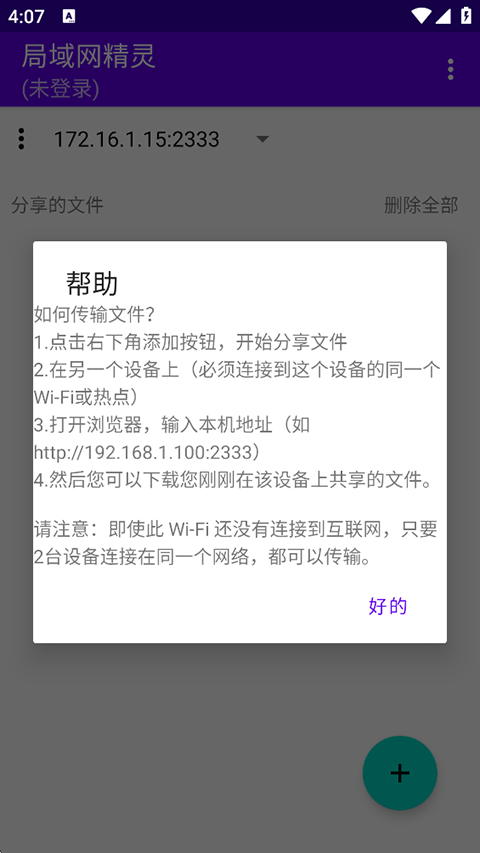 局域网精灵app下载安装