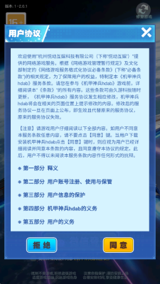 机甲神兵手机版下载安装最新版