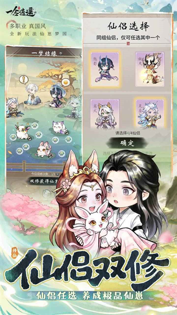 一念逍遥官方下载