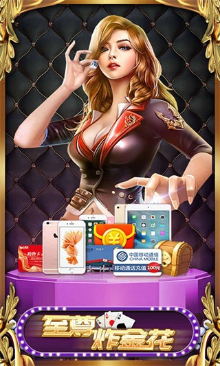 至尊炸金花手机版官方最新版