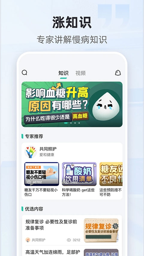 共同照护app下载