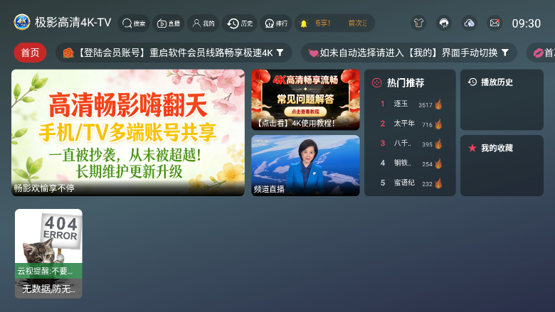 极影高清4kTV下载