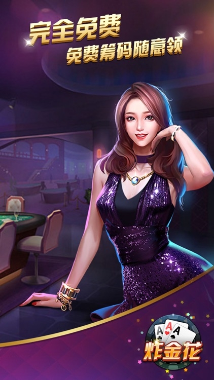 金丝猴炸金花手游官方版