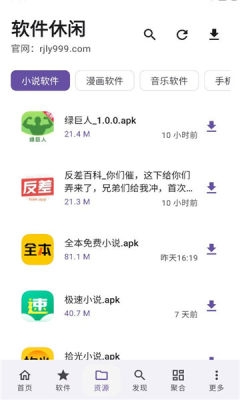 软件游乐园下载安装手机版