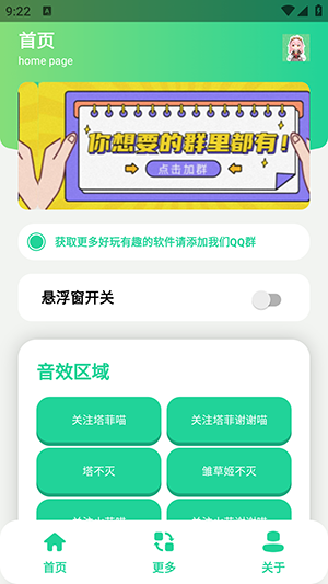 永雏小菲语音盒下载