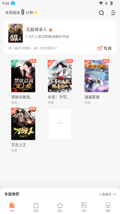 快看小说阅读器手机版下载安装免费