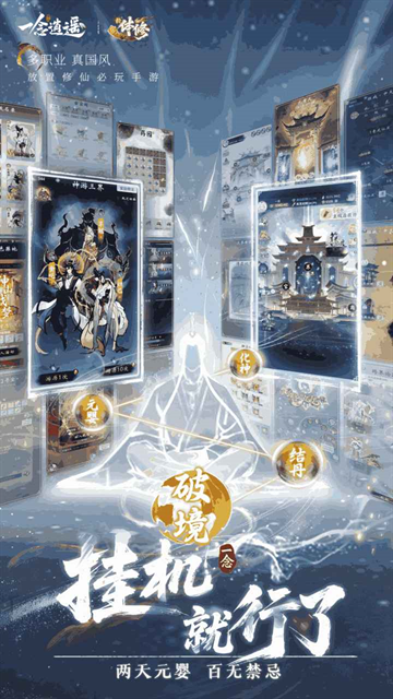 一念逍遥官方下载