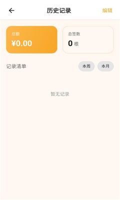 数签签app手机版