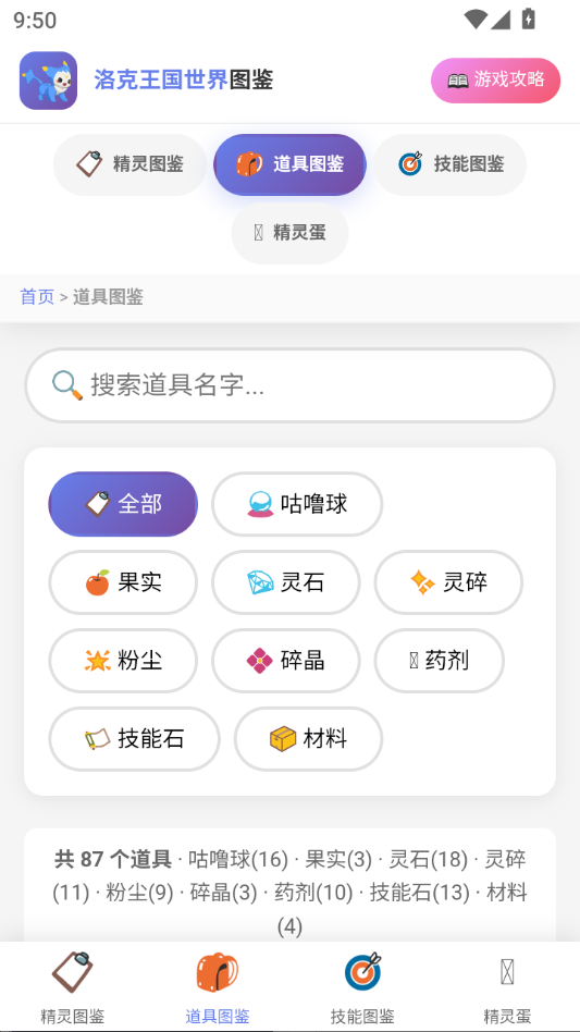 洛克王国世界图鉴手机版下载