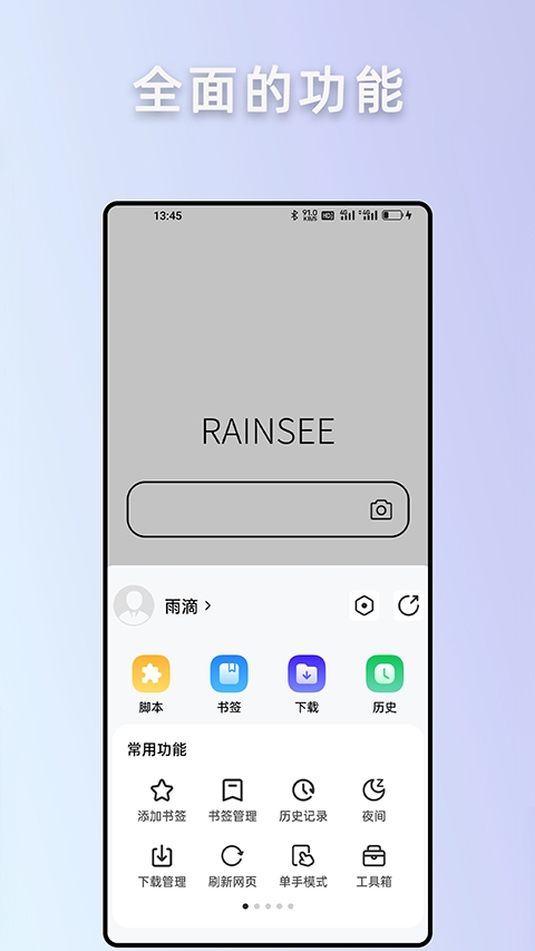 rains浏览器apk下载