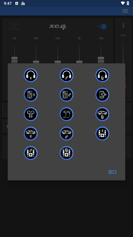 XEQ均衡器手机版下载