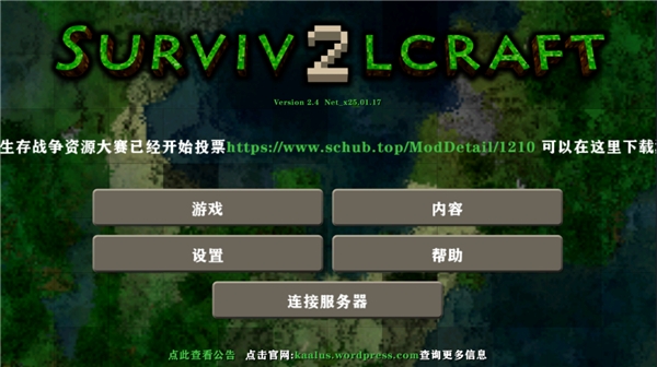 生存战争2.4联机版下载