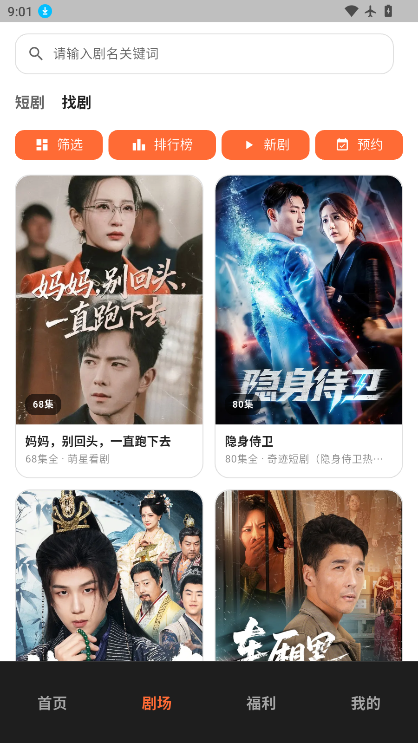 黑马短剧下载app