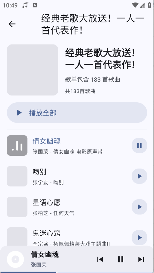 听点音乐最新版下载安装