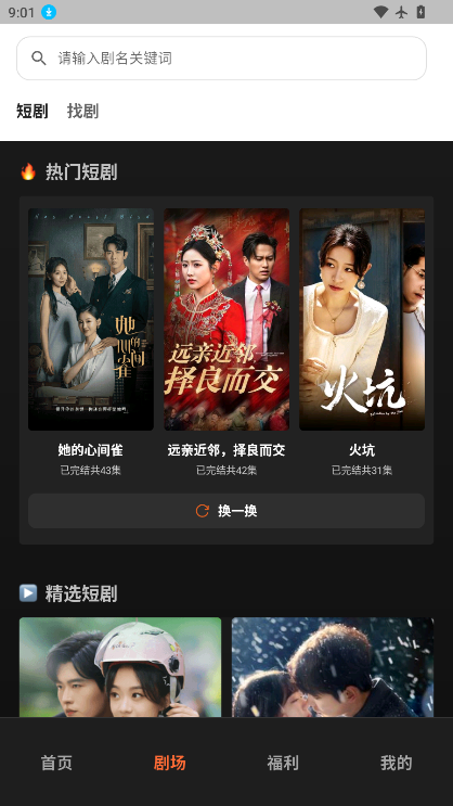 黑马短剧下载app