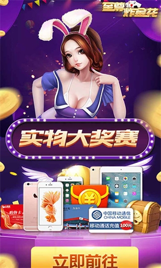 至尊炸金花手机版官方最新版