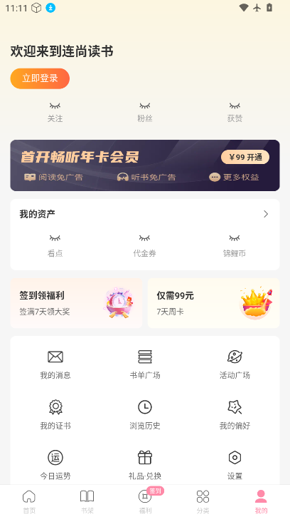 连尚读书女生版下载