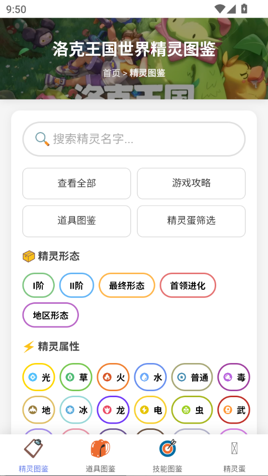 洛克王国世界图鉴手机版下载