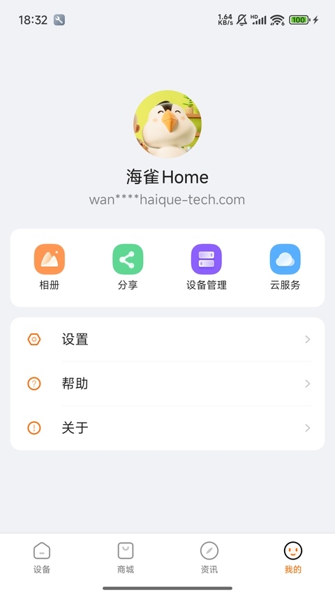 海雀摄像头app下载官网版