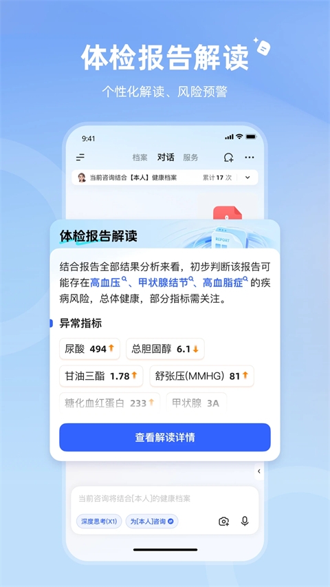 讯飞晓医app官方下载