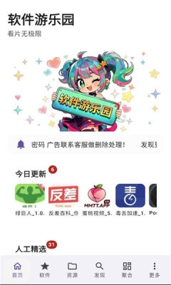 软件游乐园下载安装手机版