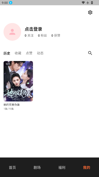 黑马短剧下载app