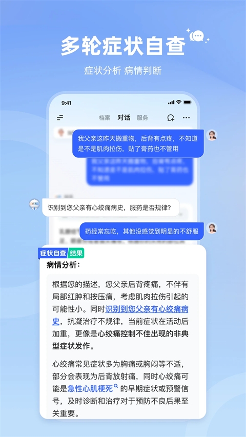 讯飞晓医app官方下载