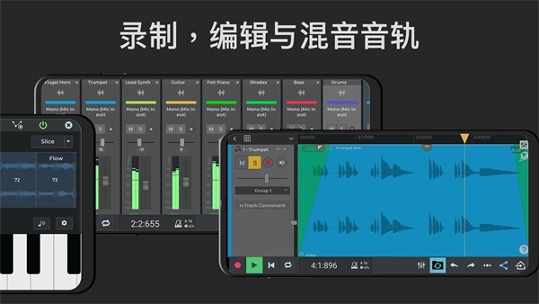 nTrack Studio手机版下载