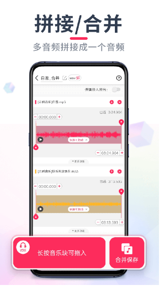 音频音乐剪辑手机版下载