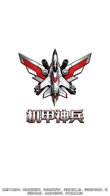 机甲神兵手机版下载安装最新版