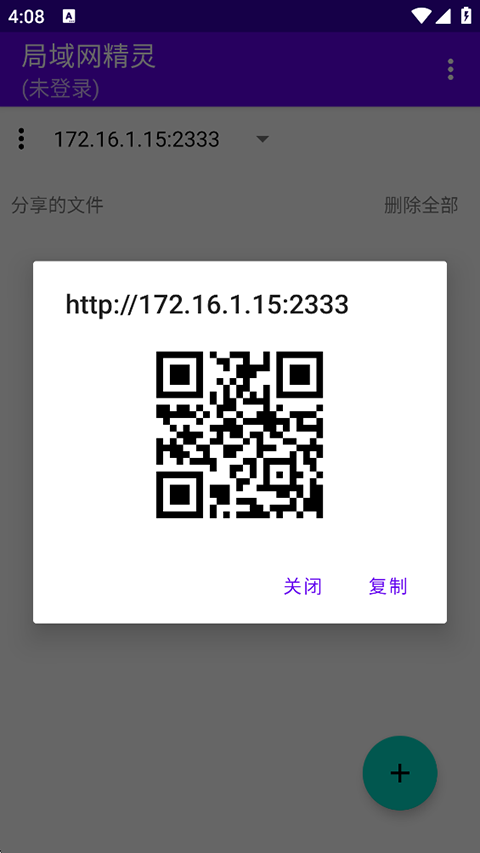 局域网精灵app下载安装