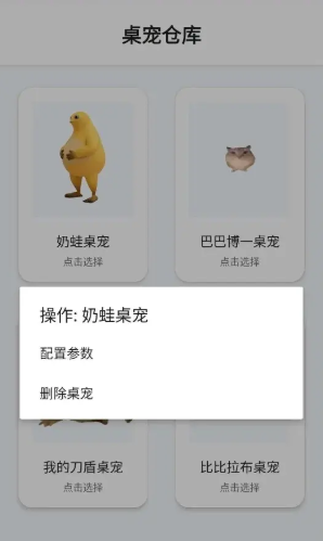 桌宠仓库下载最新版app