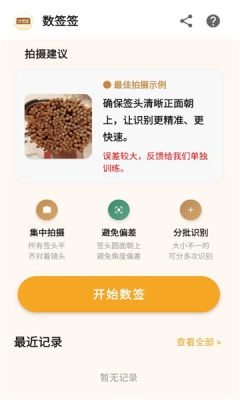 数签签app手机版