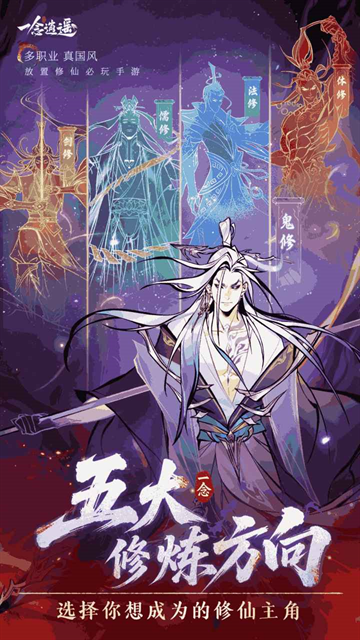 一念逍遥官方下载