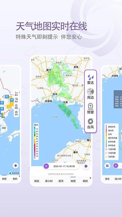 中国天气最新版下载