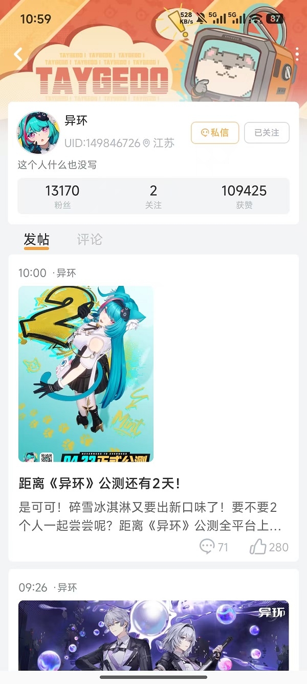 异环塔吉多社区下载