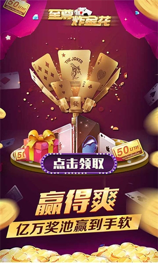 至尊炸金花手机版官方最新版