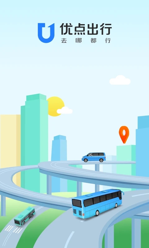 优点出行官网版下载