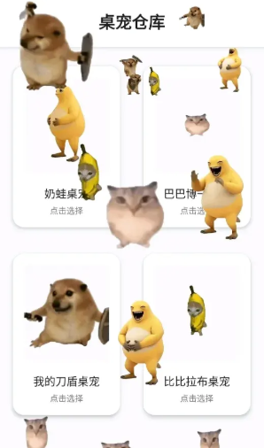 桌宠仓库下载最新版app