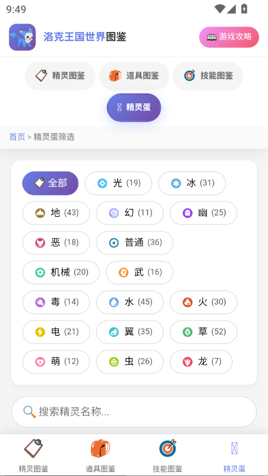 洛克王国世界图鉴手机版下载