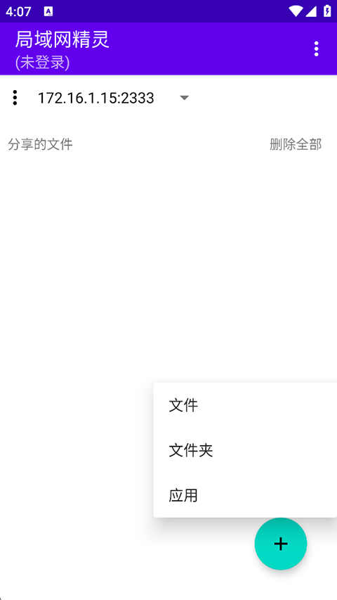 局域网精灵app下载安装