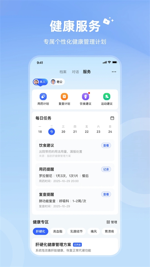 讯飞晓医app官方下载