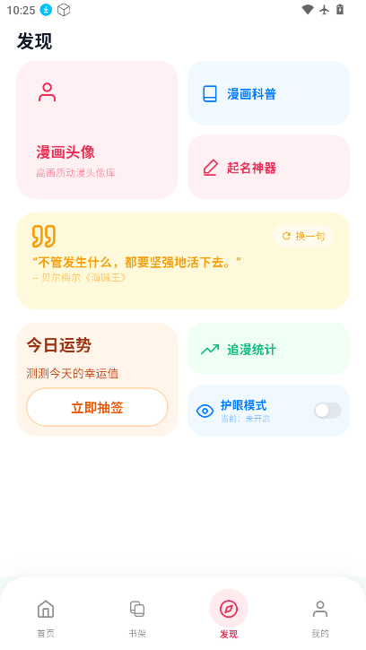 樱花漫画乐园下载手机版