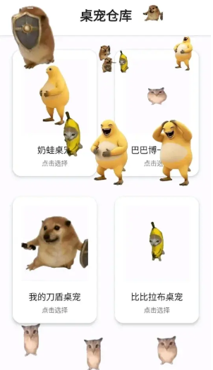 桌宠仓库下载最新版app